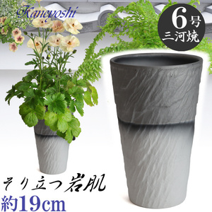 植木鉢 おしゃれ 安い 陶器 サイズ 19cm ログストーン 6号 ダークシルバー 室内 屋外 グレー 銀 色