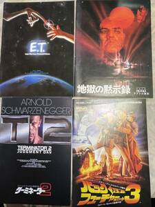 映画パンフレット４種類（E.T.,地獄の黙示録、ターミネイター２、バックトゥーザ・フューチャー３）