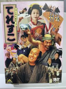 邦画DVD 「てれすこ」（十八代・中村勘三郎）