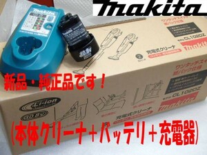 新品 マキタ充電式クリーナ・CL102DW(CL102DZ/バッテリ/充電器)