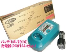 【税込・新品】マキタ CL070DS（CL070DZ/バッテリ/充電器)セット_画像1