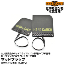 Hard Cargo ハードカーゴ マッドフラップ(バン専用) ブラックアルマイト×カーキロゴ(エブリイバン用)(DA17V) アルミプレート＆ベルト付き_画像1