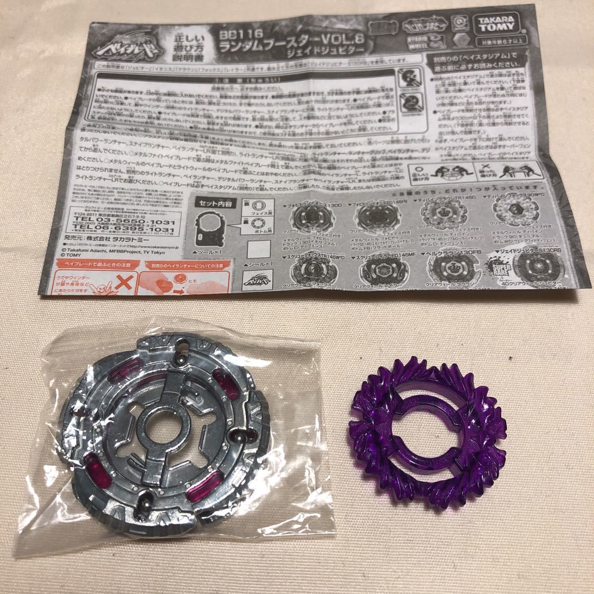 ジェイドジュピターの値段と価格推移は?|10件の売買情報を集計した