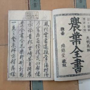 送料込み、江戸時代1815年の和本「農業全書」全11巻、版本、綴じほつれ有巻あり、傷・虫食いは特になし。助さんの署名、の画像3