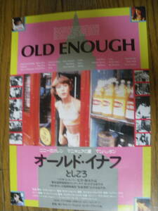 映画チラシ 才　B5　オールドイナフ としごろ　OLD ENOUGH　ビンテージ　1984　東京国際映画祭ＹＣ　サラ ボイド　レインボウ ハーベスト　