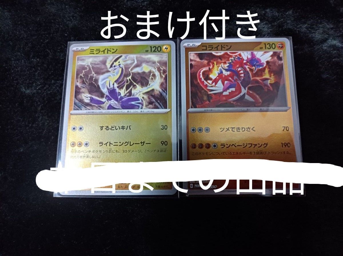 期間限定!最安値挑戦】 美品 ミライドン プロモ 2枚セット ポケモン
