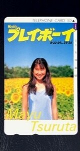 ★鶴田真由⑨　プレイボーイ（ひまわり畑で）抽プレ　テレカ　テレホンカード