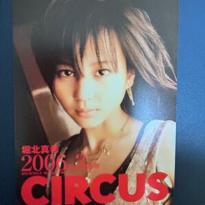 堀北真希 テレホンカード