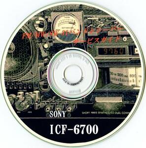 即決★送料込★必見★BCL★SONY★ソニーSS用★非売品★ICF-6700メンテナンスCD！