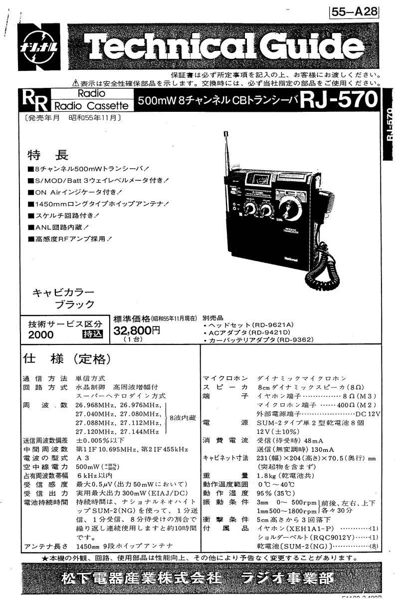 RJ-570の値段と価格推移は?|1件の売買データからRJ-570の価値 RJ-570の値段と価格推移は?|1件の売買データからRJ-570の価値