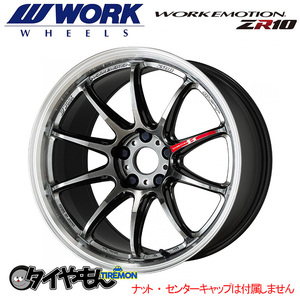 WORK エモーション ZR10 19インチ 5H114.3 8.5J +38 4本セット ホイール GTKRC ワーク 軽量