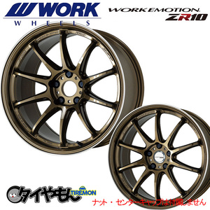 WORK エモーション ZR10 18インチ 5H114.3 9.5J +12 2本セット ホイール HGLC ワーク 軽量