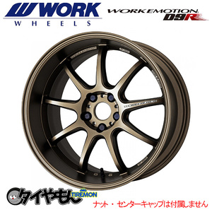 WORK エモーション D9R 18インチ 5H100 7.5J +47 2本セット ホイール AHG ワーク 軽量 日本製 深リム