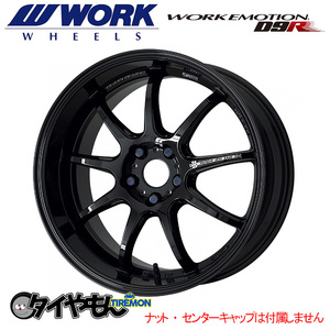 WORK エモーション D9R 19インチ 5H114.3 8.5J +30 2本セット ホイール BLK ワーク 軽量 日本製 深リム