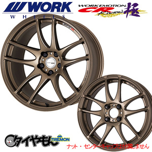 WORK エモーション CR Kiwami 極 17インチ 5H114.3 8J +35 2本セット ホイール AHG ワーク 軽量 日本製