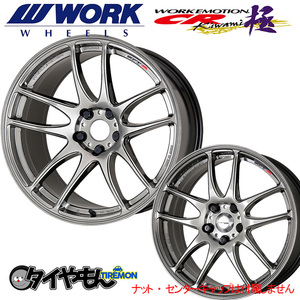 WORK エモーション CR Kiwami 極 18インチ 5H114.3 10.5J +15 1本 ホイール GTS ワーク 軽量 日本製