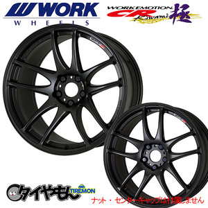 WORK エモーション CR Kiwami 極 18インチ 5H114.3 10.5J +15 4本セット ホイール MBL ワーク 軽量 日本製