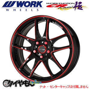 WORK エモーション CR Kiwami 極 kurenai 17インチ 4H100 7J +47 4本セット ホイール BRM ワーク 軽量 日本製