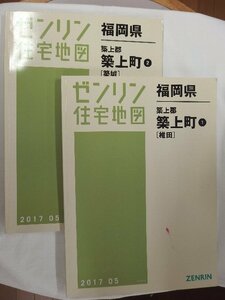 [中古] ゼンリン住宅地図 Ｂ４判　福岡県築上郡築上町2冊組 2017/05月版/01523