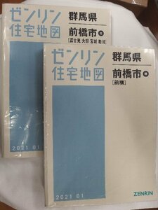 [中古] ゼンリン住宅地図 Ｂ４判　群馬県前橋市2冊組 2021/01月版/01546