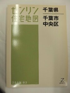 [ used ]zen Lynn housing map B4 stamp Chiba prefecture Chiba city Chuo-ku 2013/02 month version /01634