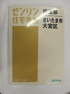 [ used ]zen Lynn housing map B4 stamp Saitama prefecture Saitama city Omiya district 2017/02 month version /01683