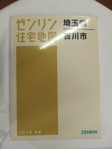 [中古] ゼンリン住宅地図 Ｂ４判　埼玉県吉川市 2016/08月版/01707