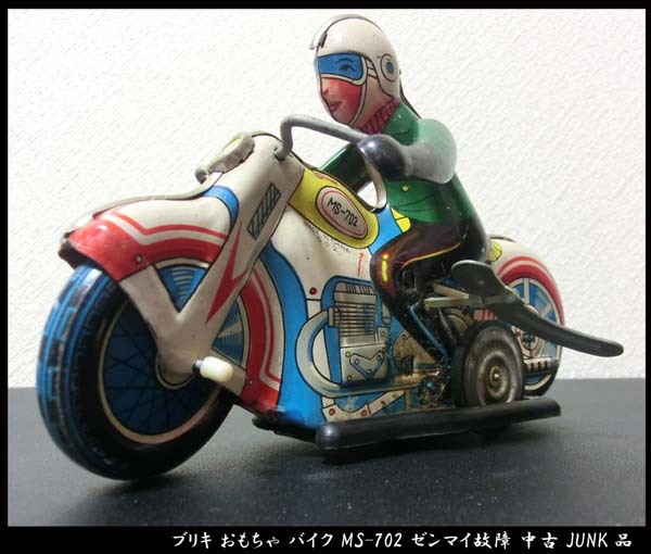ブリキ おもちゃ バイク ゼンマイ式 ターンアクション 日本製 堅実な