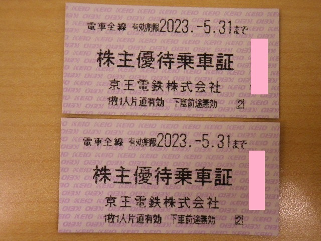 ヤフオク! -京王電鉄 株主優待の中古品・新品・未使用品一覧