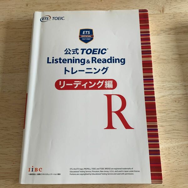 公式ＴＯＥＩＣ　Ｌｉｓｔｅｎｉｎｇ　＆　Ｒｅａｄｉｎｇトレーニング　リーディング編 Ｅｄｕｃａｔｉｏｎａｌ　Ｔｅｓｔｉｎｇ