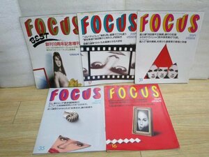 FOCUS フォーカス 1991年5冊セット/16、17、31、35、創刊10周年記念増刊号