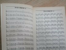 楽譜■海援隊・武田鉄矢「海援隊 大全集 こらえちゃっときない」 日音楽譜出版社/昭和57年　全63曲/ギターコード・手書きタブ譜_画像4