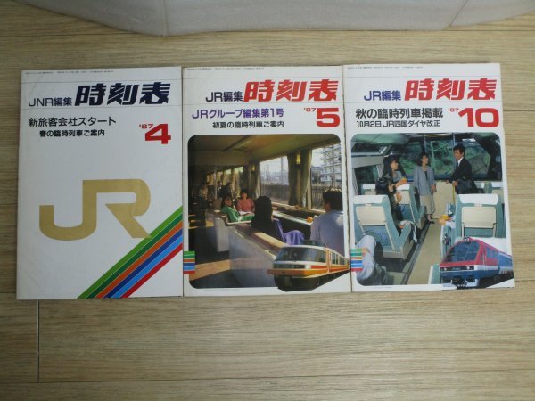 2023年最新】Yahoo!オークション -#国鉄民営化の中古品・新品・未使用