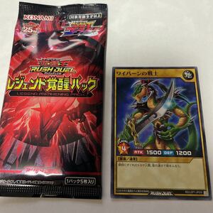 遊戯王ラッシュデュエル　ワイバーンの戦士　ノーマル