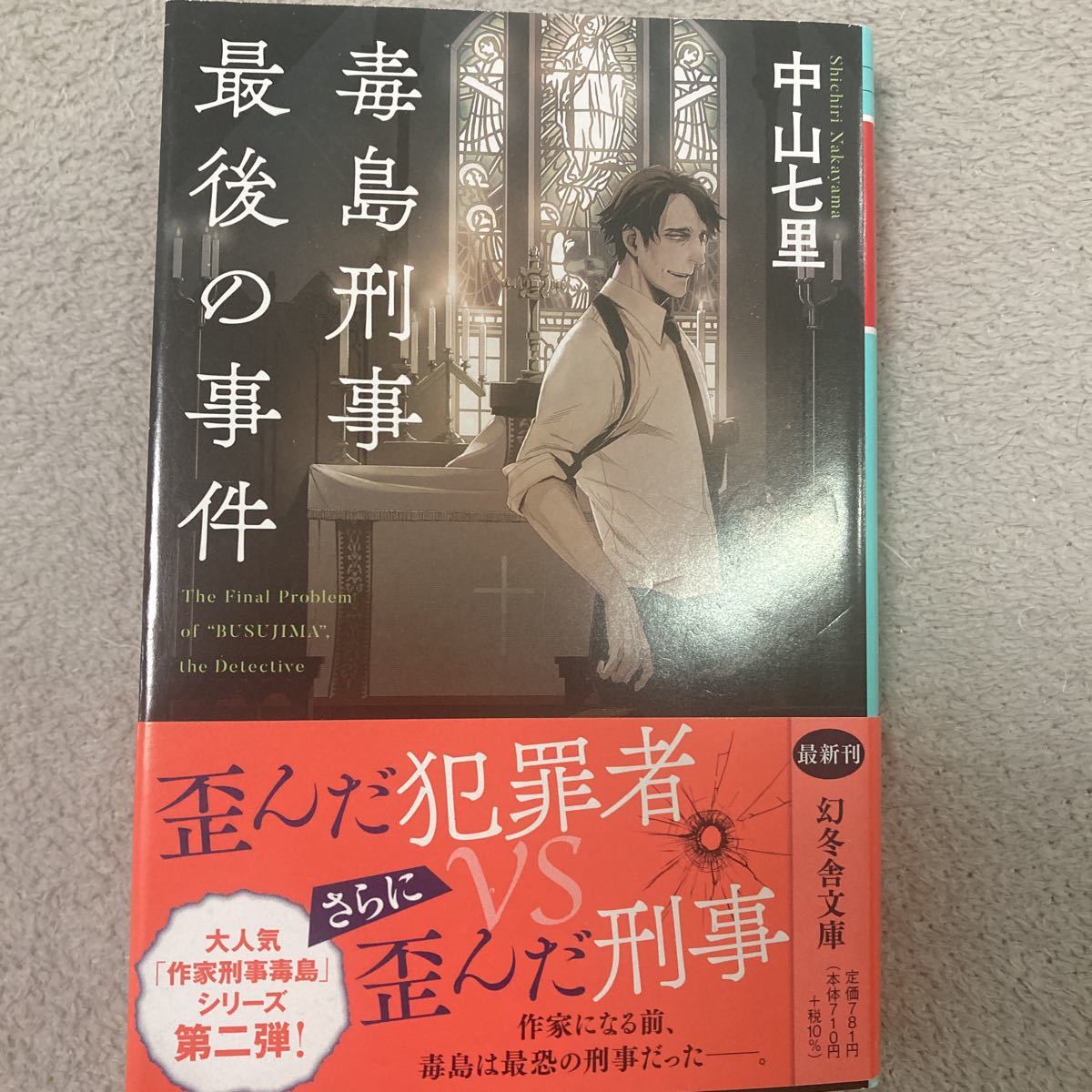公式サイト ecousarecycling.com 中山七里 文庫本50冊セット 3冊サイン