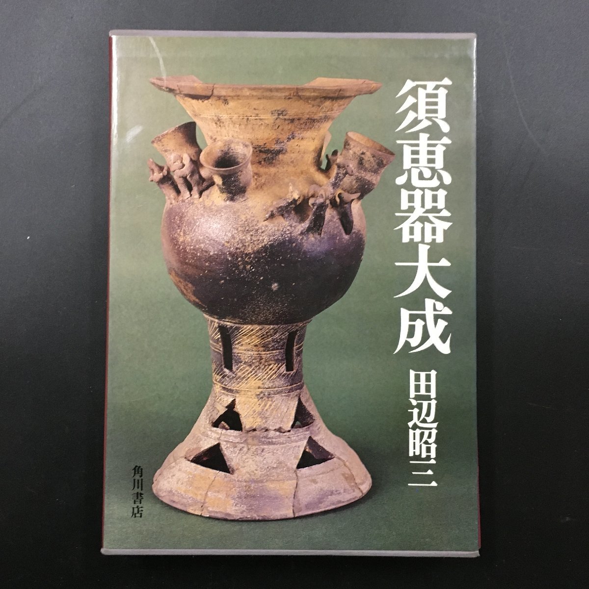 2023年最新】ヤフオク! -須恵器大成の中古品・新品・未使用品一覧