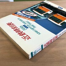 『近鉄時刻表 1986年秋・冬号』ビジネス都心部・本町へ一直線 近畿日本鉄道　東大阪線開通　_画像3