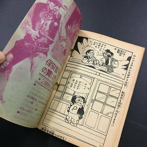 『ポテト大将 「少年」昭和36年12月号ふろく』  付録漫画 板井れんたろう 光文社の画像5