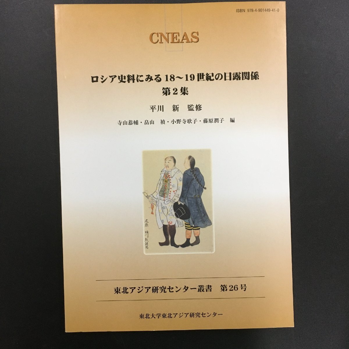 2023年最新】Yahoo!オークション -#日露関係の中古品・新品・未使用品一覧