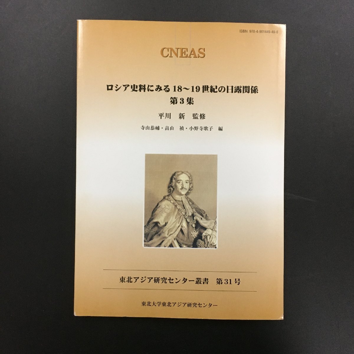 2023年最新】Yahoo!オークション -#日露関係の中古品・新品・未使用品一覧