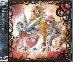 ★Hollow Mellow：Hollow Mellow/1stミニアルバム,IRUMA RIOKA(梨丘いるま),めらみぽっぷ(Foreground Eclipse),メルヘン,ゴシック,同人音楽