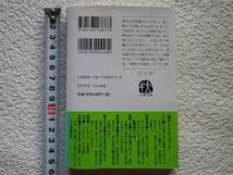 長助の女房　御宿かわせみ26　平岩弓枝　文庫本●送料185円●_画像3