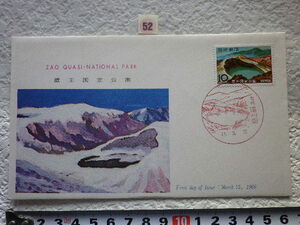 FDC 蔵王国定公園 1966年 解説書有り●52●送料94円●