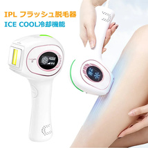 脱毛器 IPL フラッシュ 光脱毛器 45万発 家庭用 ICECOOLモード機能光美容器_画像1