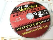 CD/付録★コミックビーズログ　Vol.10ドリー夢Voiceブック★岸尾だいすけ 鈴木達央 置鮎龍太郎 浪川大輔 石田彰_画像2