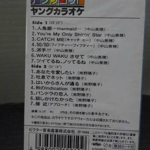 ●ビクターアプリコット・ヤングカラオケ・中山美穂・南野洋子・カセットテープ（未使用品）の画像2