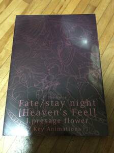 §　Fate/stay night [Heaven’s Feel] I. presage flower Key Animations 原画集　★絶版