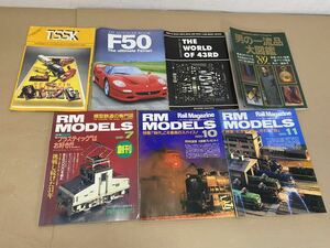 雑誌まとめて RM MODELS 模型鉄道の専門誌 1996&1995 男の一流品大図鑑 '89 THE WORLD OF 43RD TSSK F50