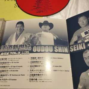 王道新世紀 全日本プロレステーマ曲集2002 CD 王者の魂 宮本和志 奥村茂雄 荒谷信孝 長井満也 天龍源一郎 川田利明 スタンハンセン 三冠の画像3