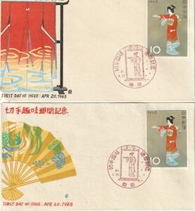 FDC　１９６５年　　切手趣味週間　　序の舞　　１０円　　２種　　中村浪静堂